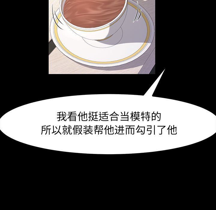 《神级模特》漫画最新章节第34话免费下拉式在线观看章节第【101】张图片