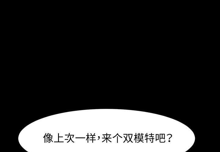 《神级模特》漫画最新章节第40话免费下拉式在线观看章节第【1】张图片