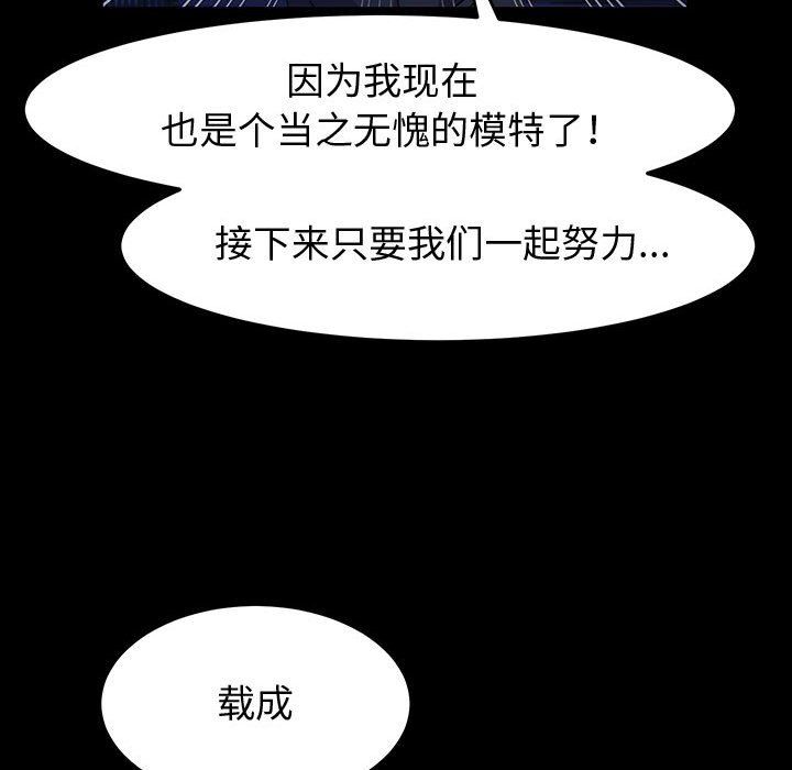 《神级模特》漫画最新章节第41话免费下拉式在线观看章节第【73】张图片