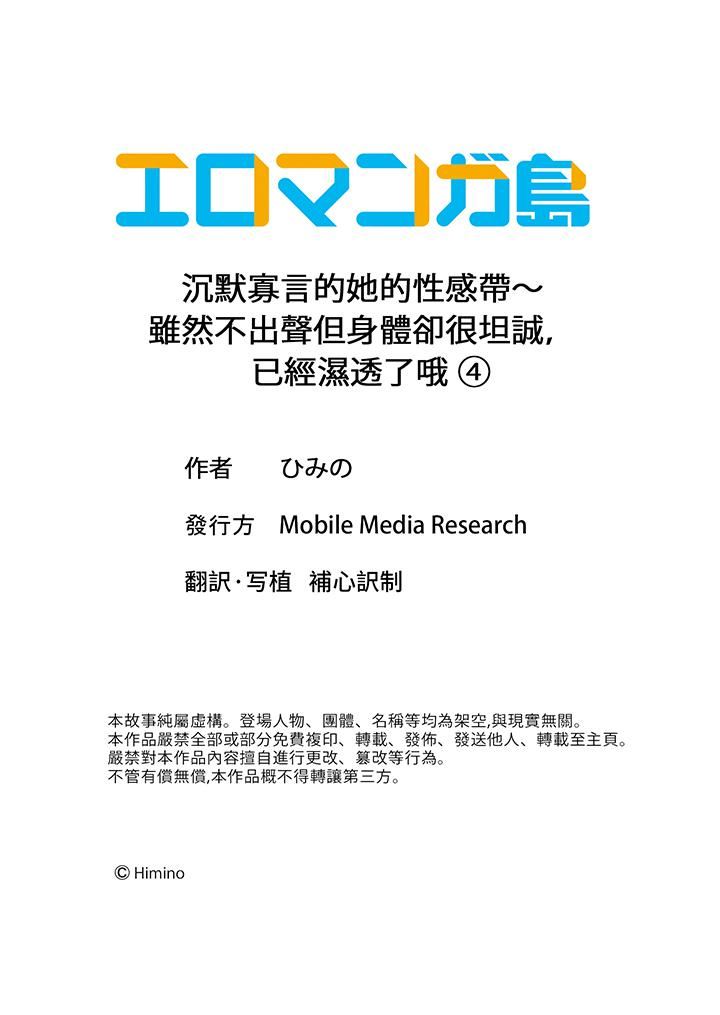 《沉默寡言的她的性感带～虽然不出声但身体却很坦诚，已经湿透了哦》漫画最新章节第4话免费下拉式在线观看章节第【14】张图片