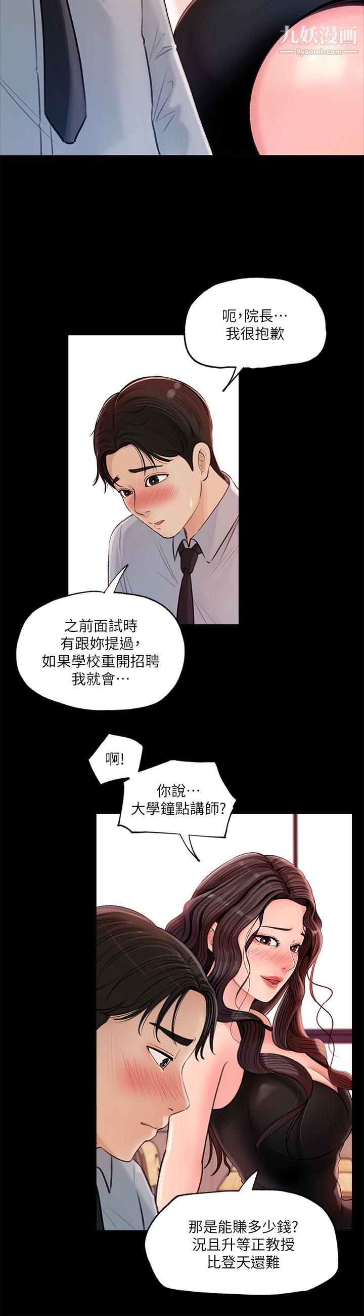 《深入小姨子》漫画最新章节第1话 - 公事要冷酷，床事要火热免费下拉式在线观看章节第【12】张图片