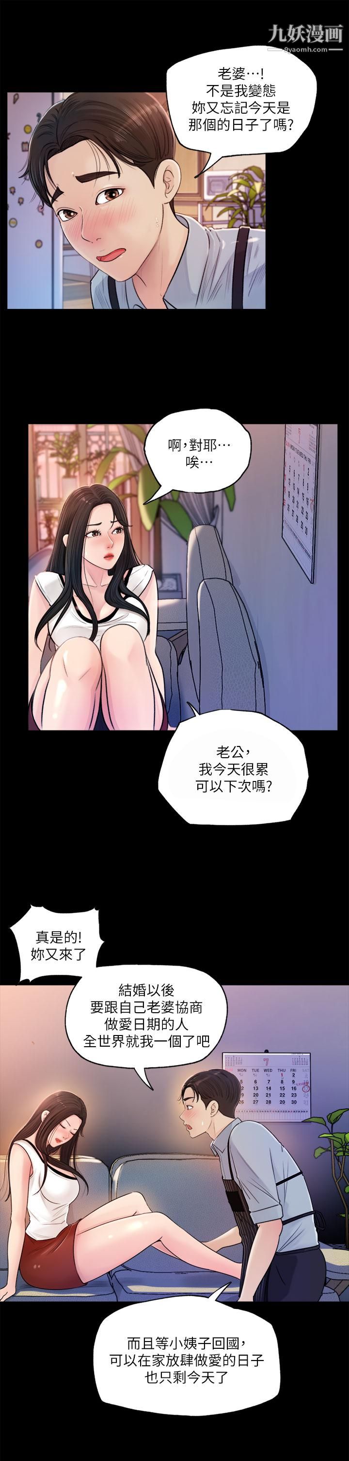 《深入小姨子》漫画最新章节第1话 - 公事要冷酷，床事要火热免费下拉式在线观看章节第【31】张图片