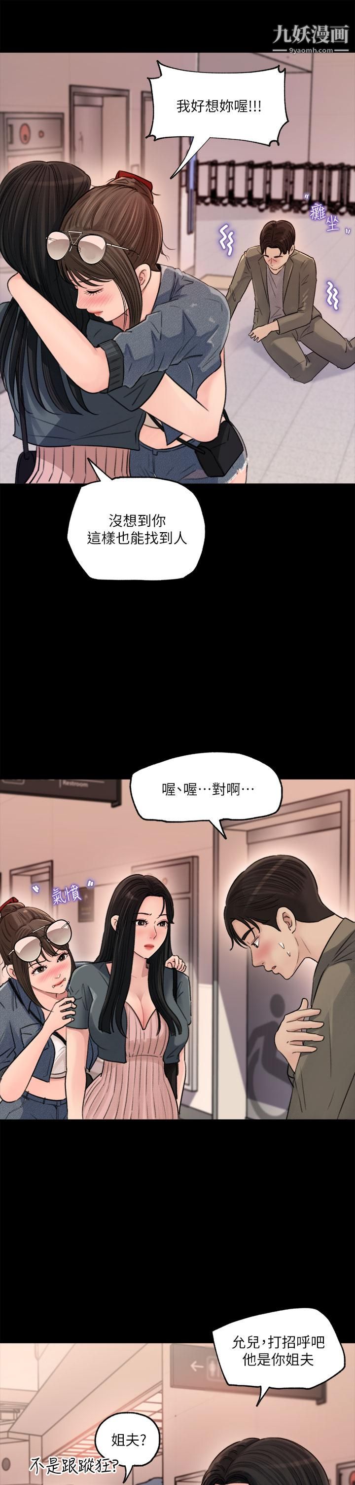 《深入小姨子》漫画最新章节第2话 - 小姨子的稚嫩胴体免费下拉式在线观看章节第【19】张图片