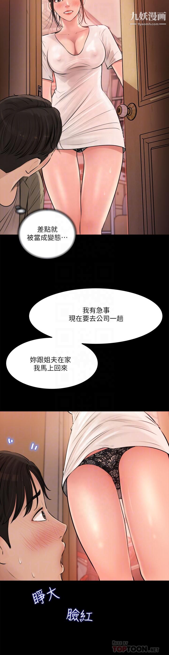 《深入小姨子》漫画最新章节第3话 - 对姐夫心动免费下拉式在线观看章节第【12】张图片