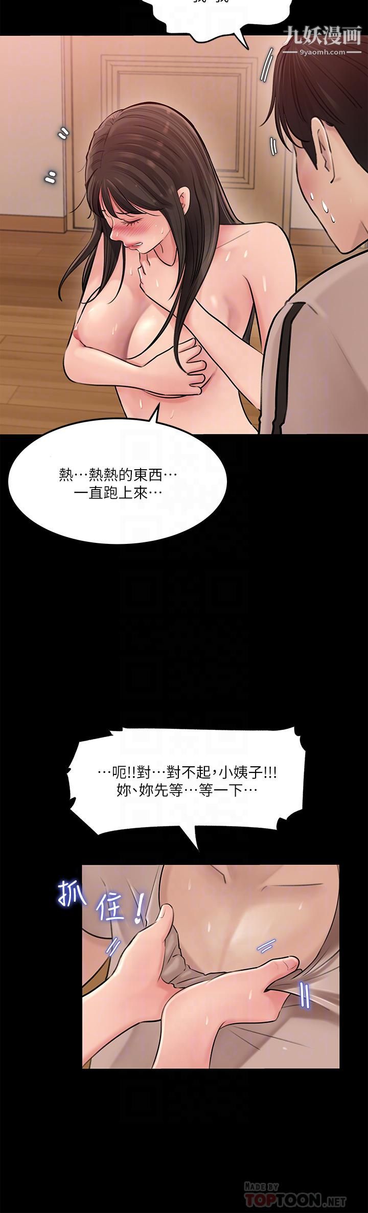 《深入小姨子》漫画最新章节第6话 - 主动贴上来的她免费下拉式在线观看章节第【18】张图片