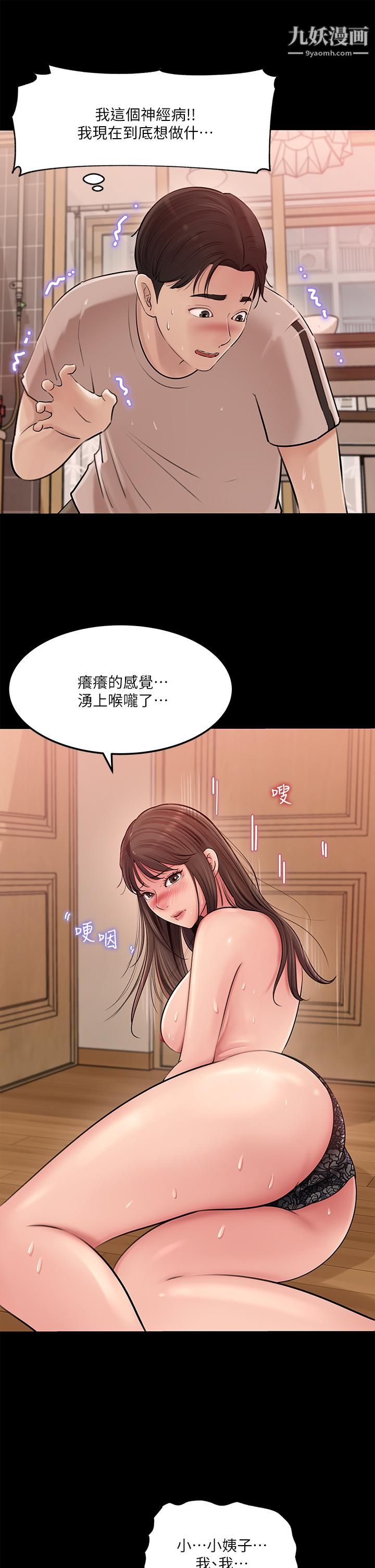 《深入小姨子》漫画最新章节第6话 - 主动贴上来的她免费下拉式在线观看章节第【17】张图片