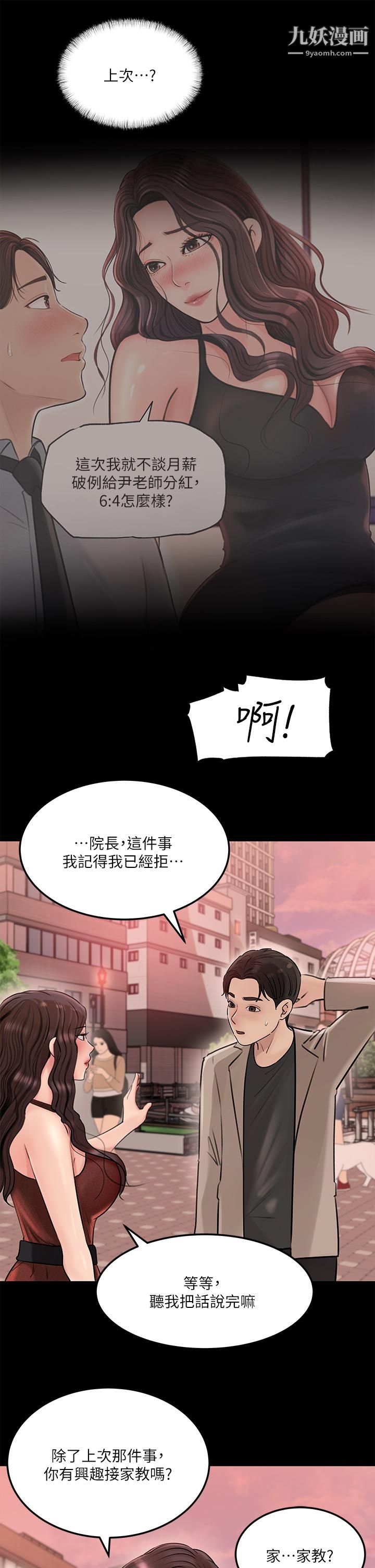 《深入小姨子》漫画最新章节第6话 - 主动贴上来的她免费下拉式在线观看章节第【34】张图片