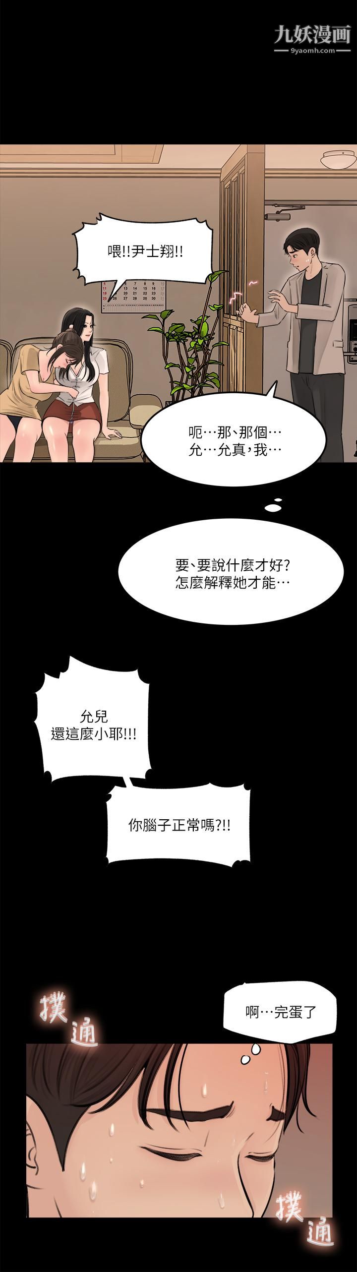 《深入小姨子》漫画最新章节第7话 - 弥漫在楼梯间的兽欲免费下拉式在线观看章节第【32】张图片