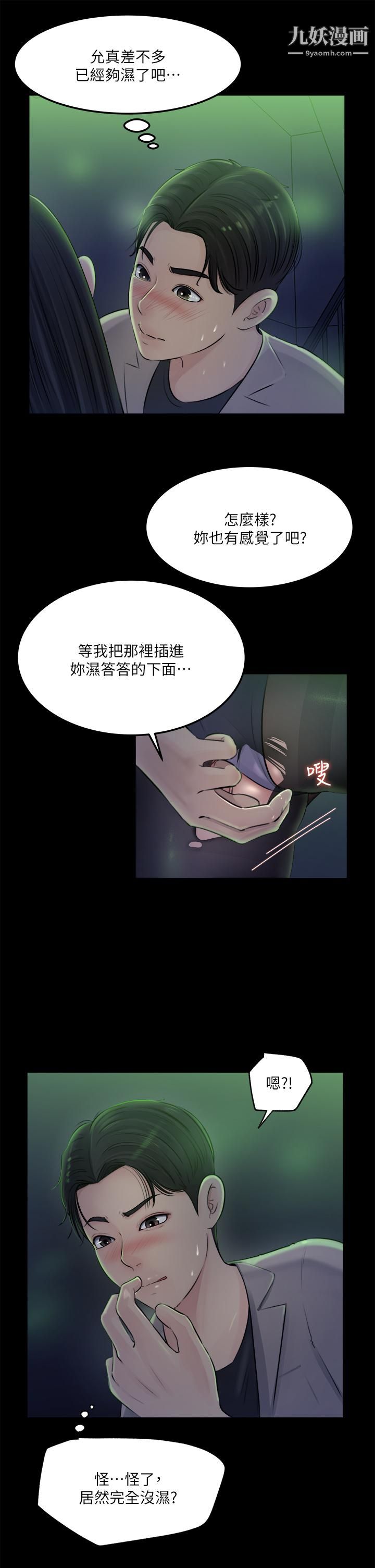 《深入小姨子》漫画最新章节第7话 - 弥漫在楼梯间的兽欲免费下拉式在线观看章节第【20】张图片