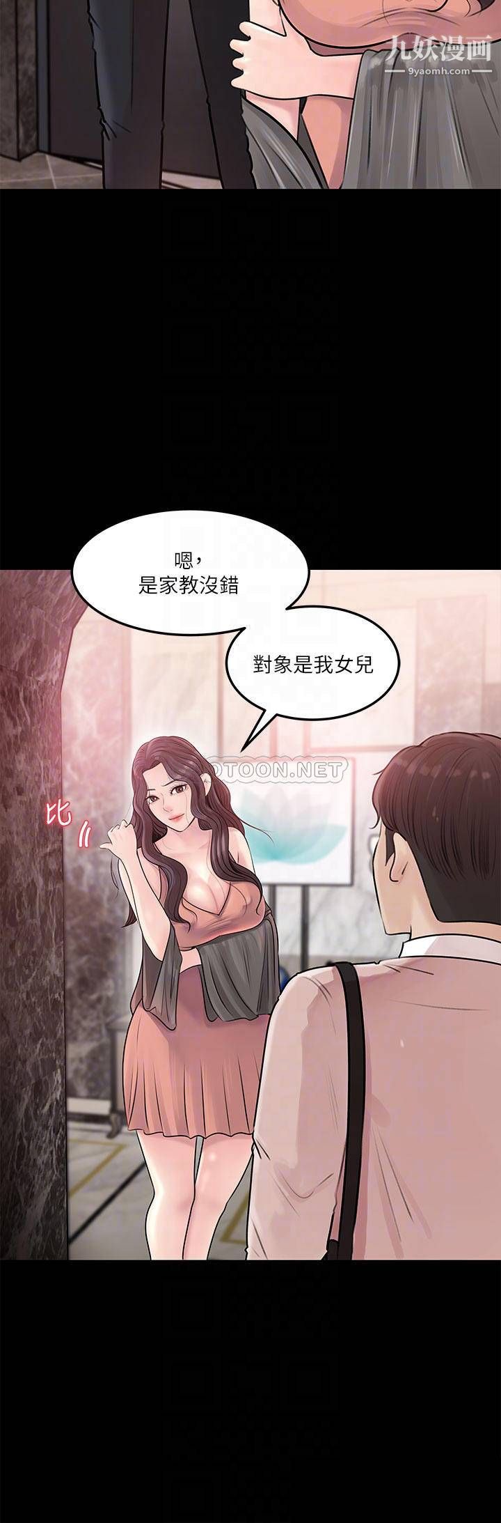 《深入小姨子》漫画最新章节第8话 - 老师，你下面怎么硬了?免费下拉式在线观看章节第【8】张图片