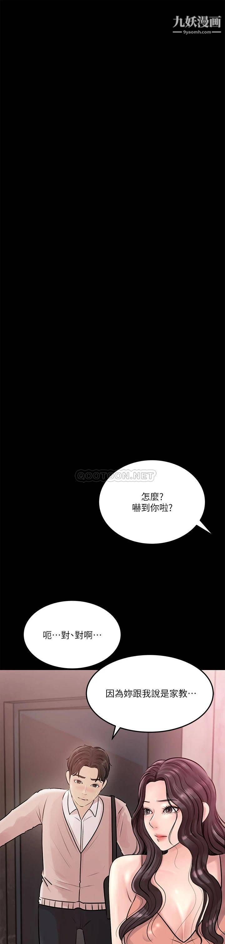 《深入小姨子》漫画最新章节第8话 - 老师，你下面怎么硬了?免费下拉式在线观看章节第【7】张图片