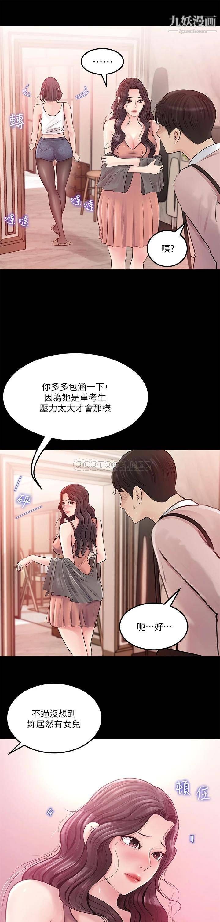 《深入小姨子》漫画最新章节第8话 - 老师，你下面怎么硬了?免费下拉式在线观看章节第【11】张图片