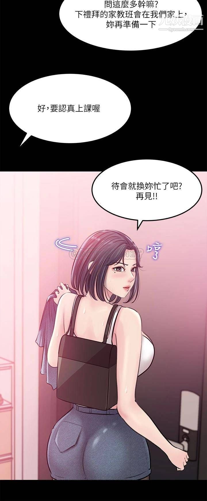 《深入小姨子》漫画最新章节第8话 - 老师，你下面怎么硬了?免费下拉式在线观看章节第【22】张图片