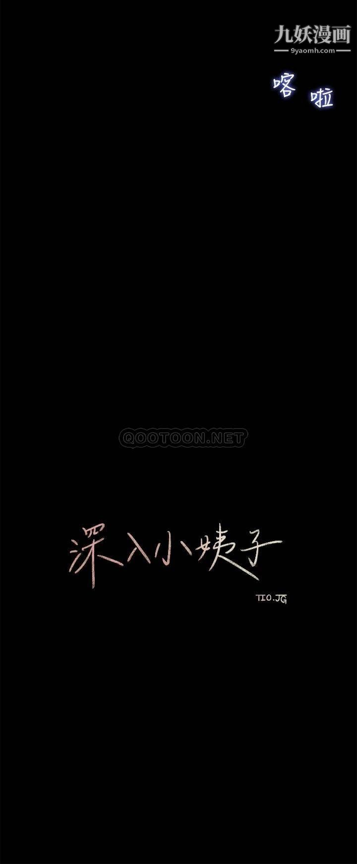 《深入小姨子》漫画最新章节第8话 - 老师，你下面怎么硬了?免费下拉式在线观看章节第【24】张图片