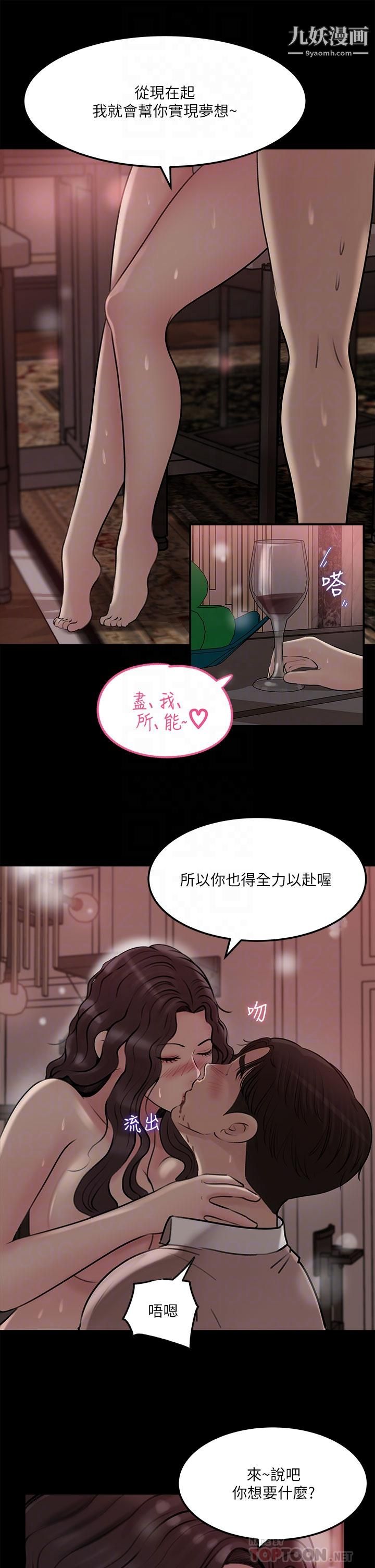 《深入小姨子》漫画最新章节第10话 - 用你的肉棒教训我免费下拉式在线观看章节第【14】张图片