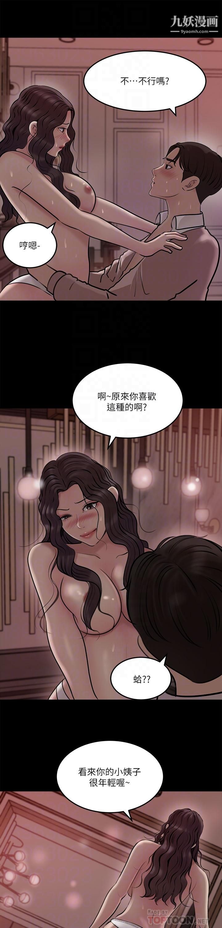 《深入小姨子》漫画最新章节第10话 - 用你的肉棒教训我免费下拉式在线观看章节第【16】张图片