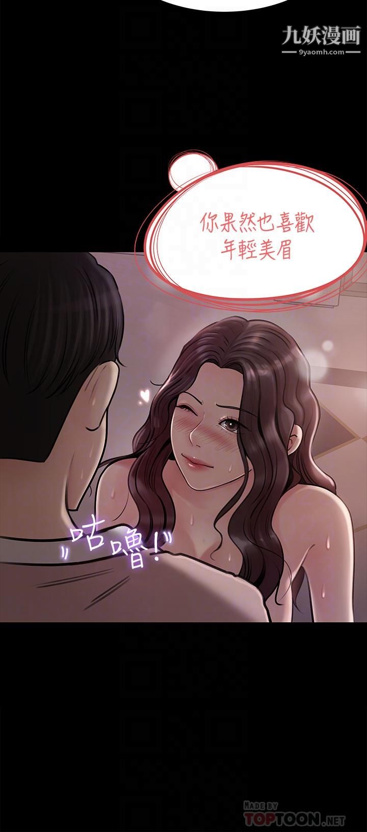 《深入小姨子》漫画最新章节第10话 - 用你的肉棒教训我免费下拉式在线观看章节第【4】张图片