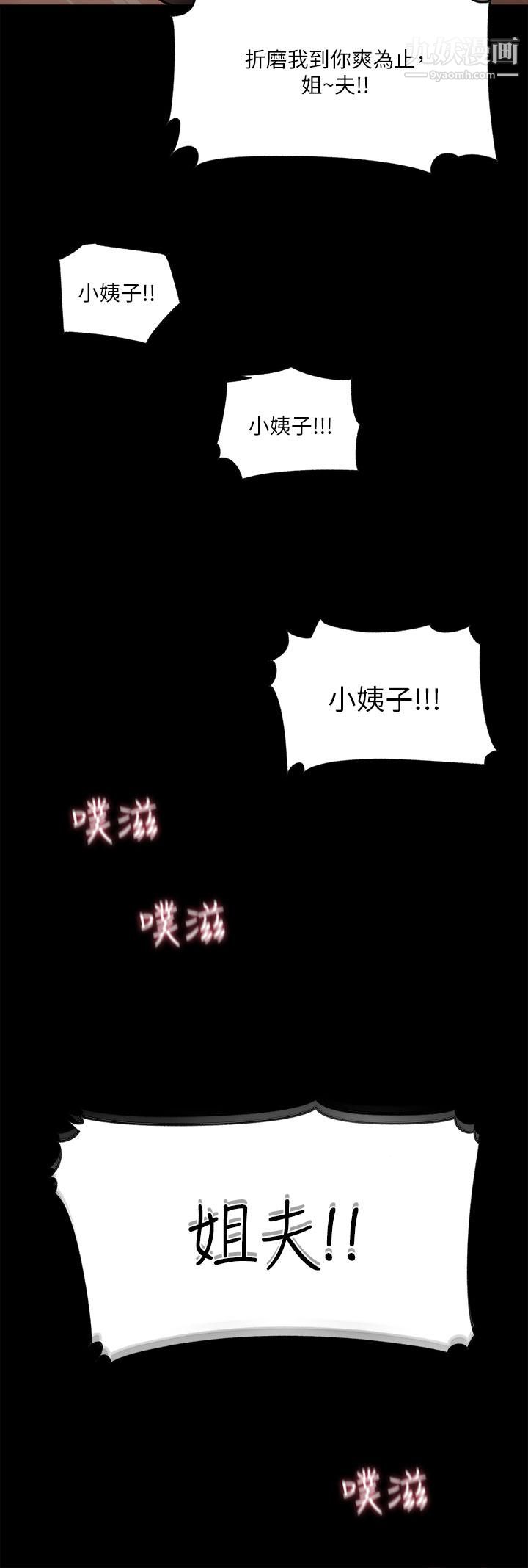 《深入小姨子》漫画最新章节第10话 - 用你的肉棒教训我免费下拉式在线观看章节第【41】张图片