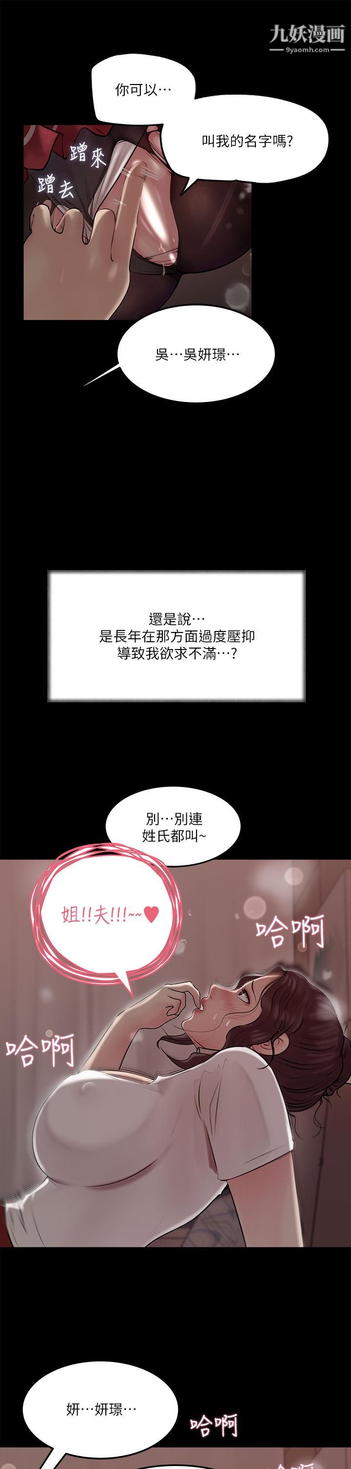 《深入小姨子》漫画最新章节第10话 - 用你的肉棒教训我免费下拉式在线观看章节第【38】张图片