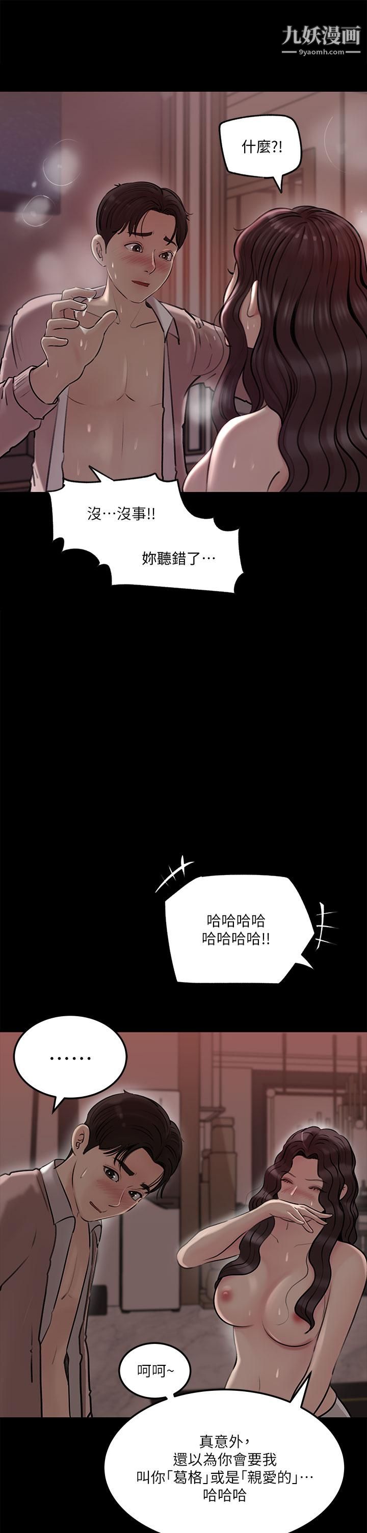 《深入小姨子》漫画最新章节第10话 - 用你的肉棒教训我免费下拉式在线观看章节第【3】张图片