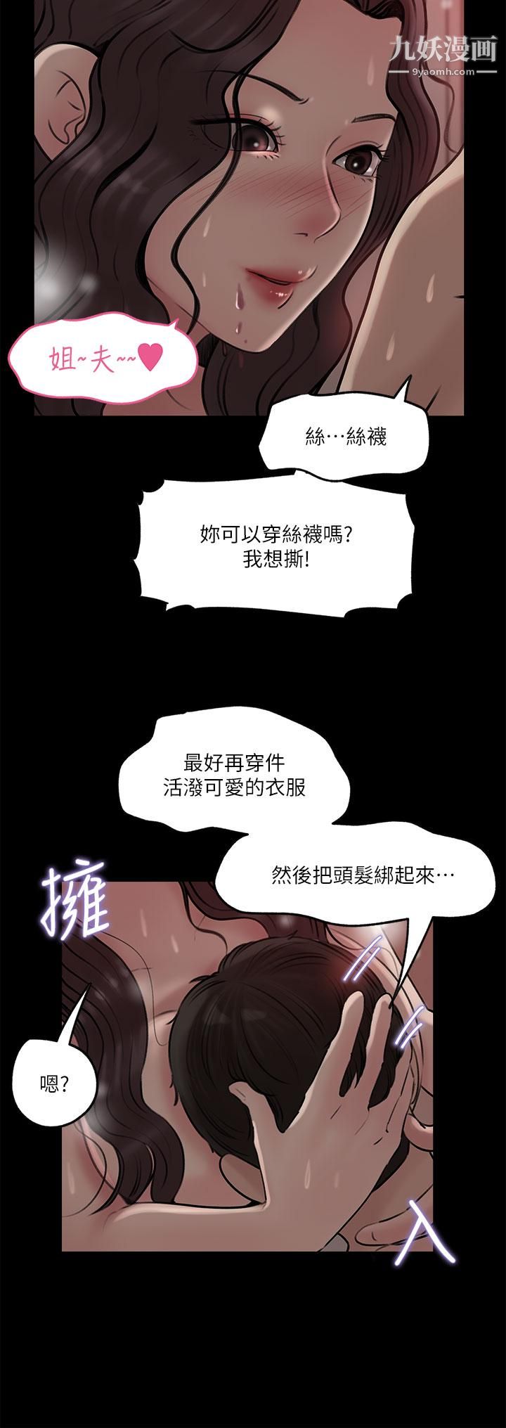 《深入小姨子》漫画最新章节第10话 - 用你的肉棒教训我免费下拉式在线观看章节第【15】张图片