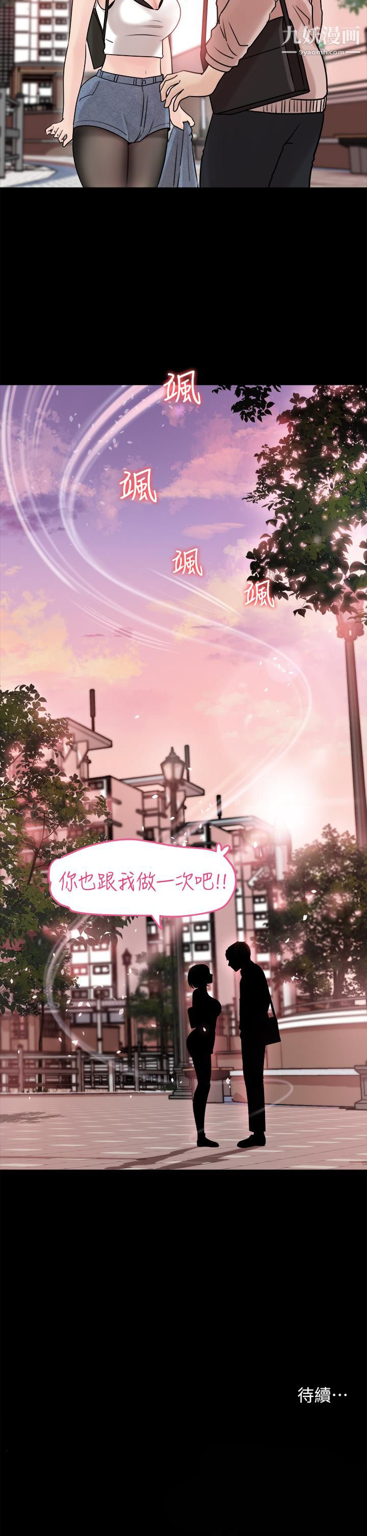 《深入小姨子》漫画最新章节第11话 - 射进妍璟滚烫的小穴免费下拉式在线观看章节第【38】张图片