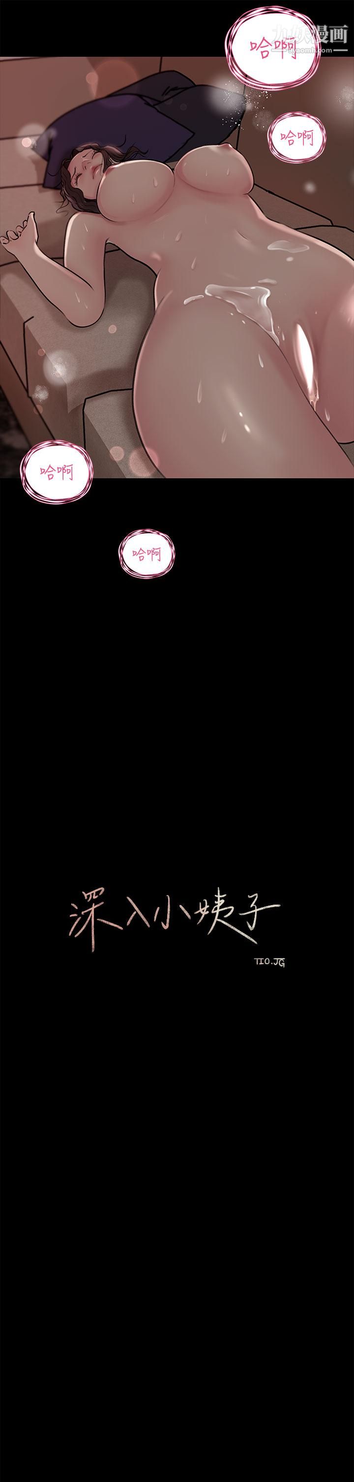 《深入小姨子》漫画最新章节第11话 - 射进妍璟滚烫的小穴免费下拉式在线观看章节第【24】张图片