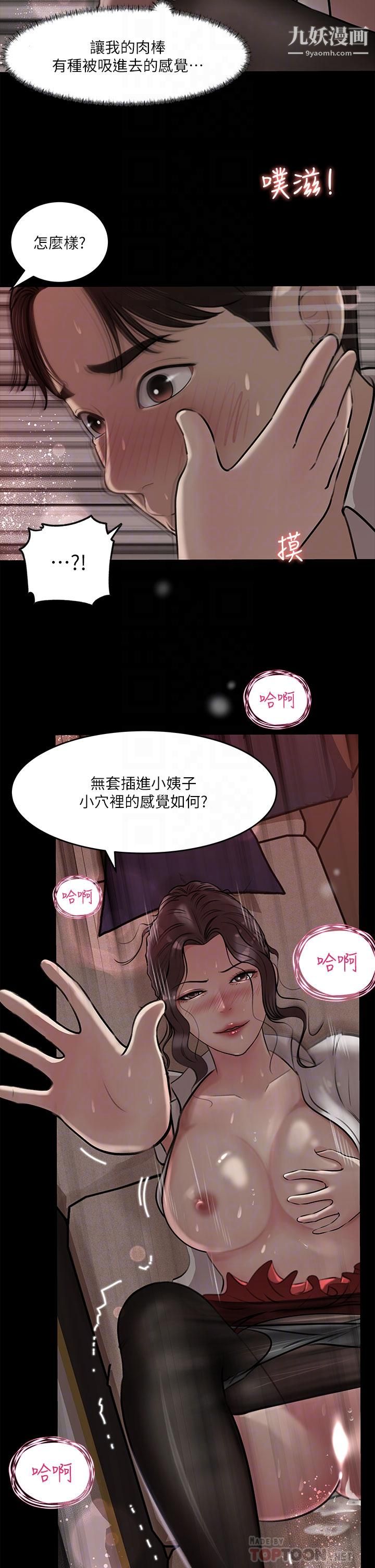 《深入小姨子》漫画最新章节第11话 - 射进妍璟滚烫的小穴免费下拉式在线观看章节第【10】张图片