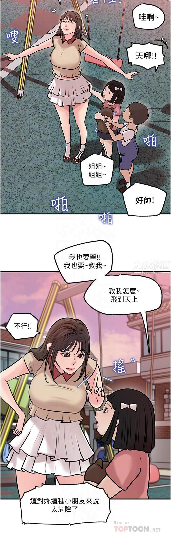 《深入小姨子》漫画最新章节第13话 - 姐夫的冰棒在滴汁…免费下拉式在线观看章节第【4】张图片