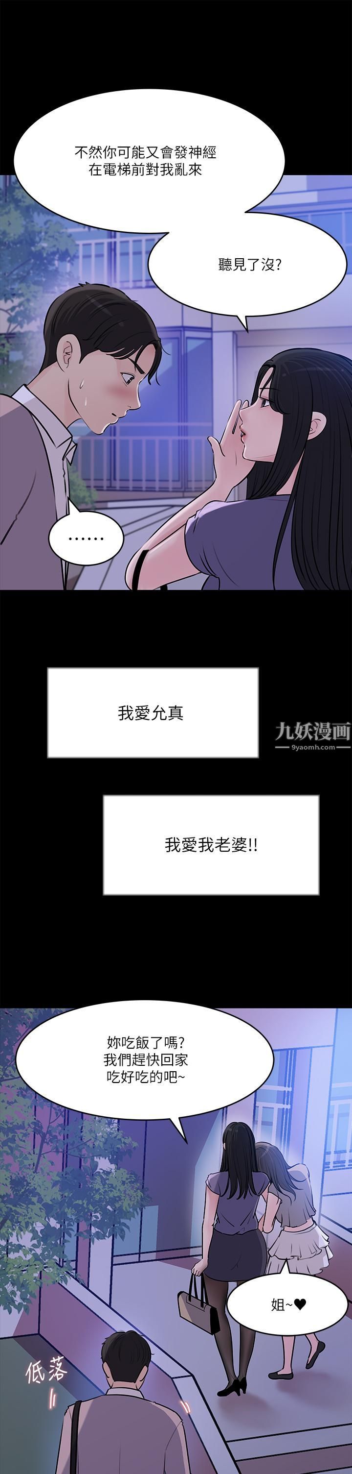 《深入小姨子》漫画最新章节第13话 - 姐夫的冰棒在滴汁…免费下拉式在线观看章节第【38】张图片