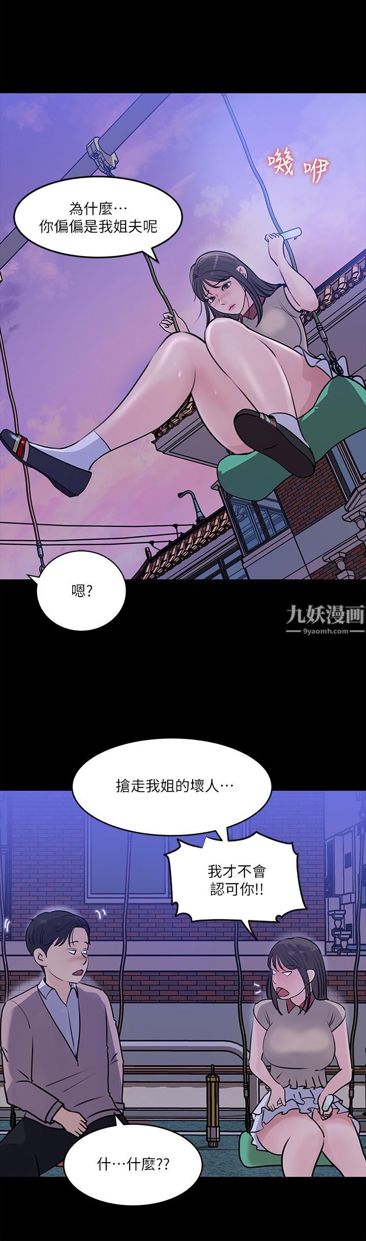 《深入小姨子》漫画最新章节第13话 - 姐夫的冰棒在滴汁…免费下拉式在线观看章节第【33】张图片