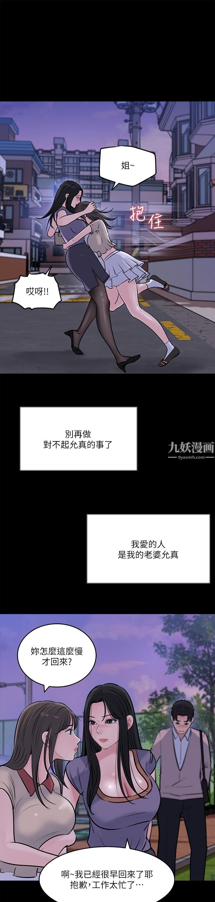 《深入小姨子》漫画最新章节第13话 - 姐夫的冰棒在滴汁…免费下拉式在线观看章节第【36】张图片