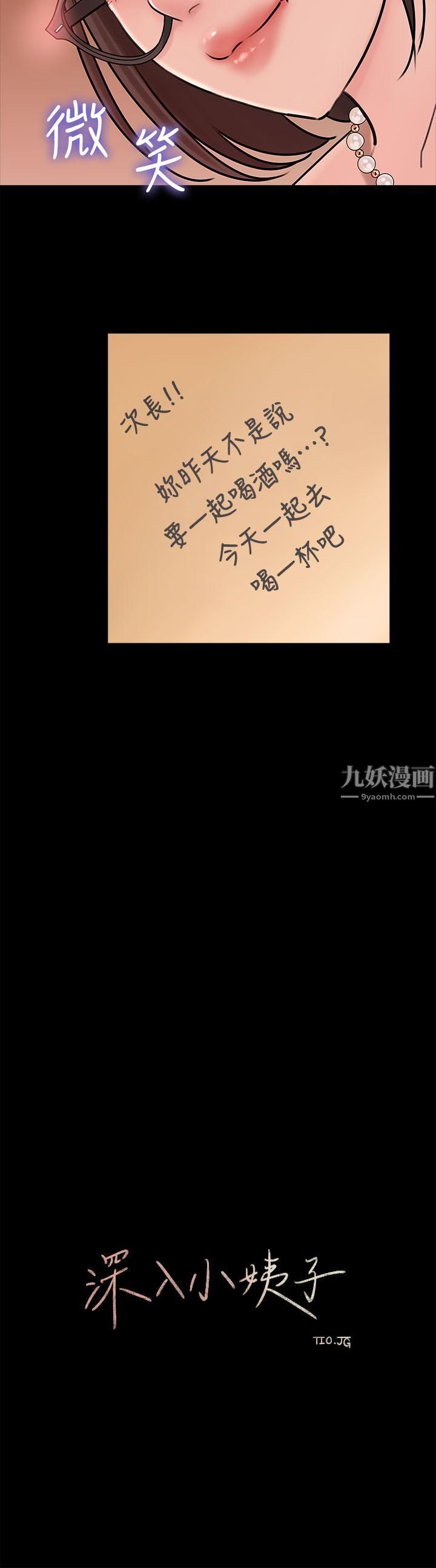 《深入小姨子》漫画最新章节第14话 - 出轨危机免费下拉式在线观看章节第【29】张图片