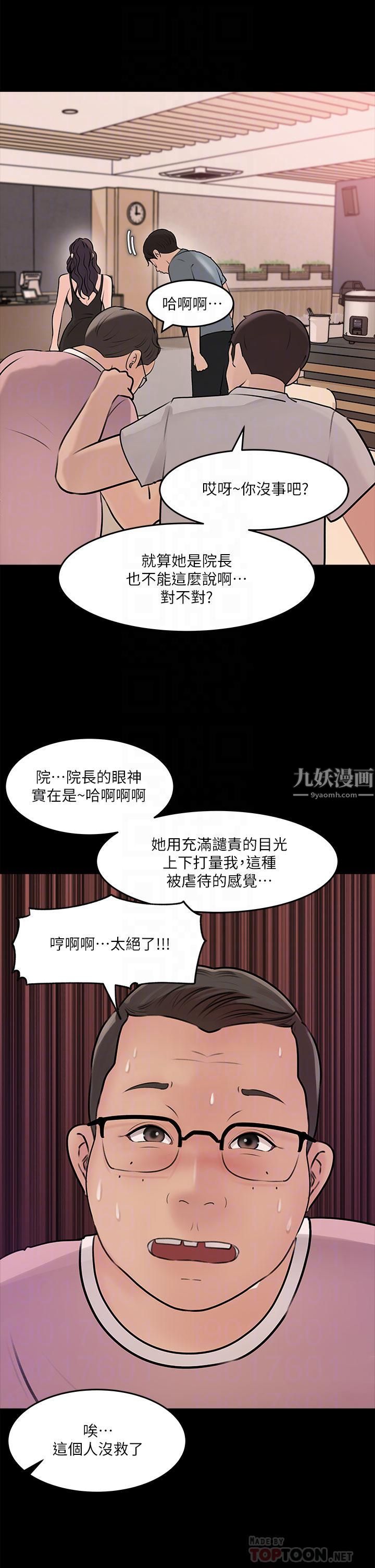 《深入小姨子》漫画最新章节第14话 - 出轨危机免费下拉式在线观看章节第【14】张图片