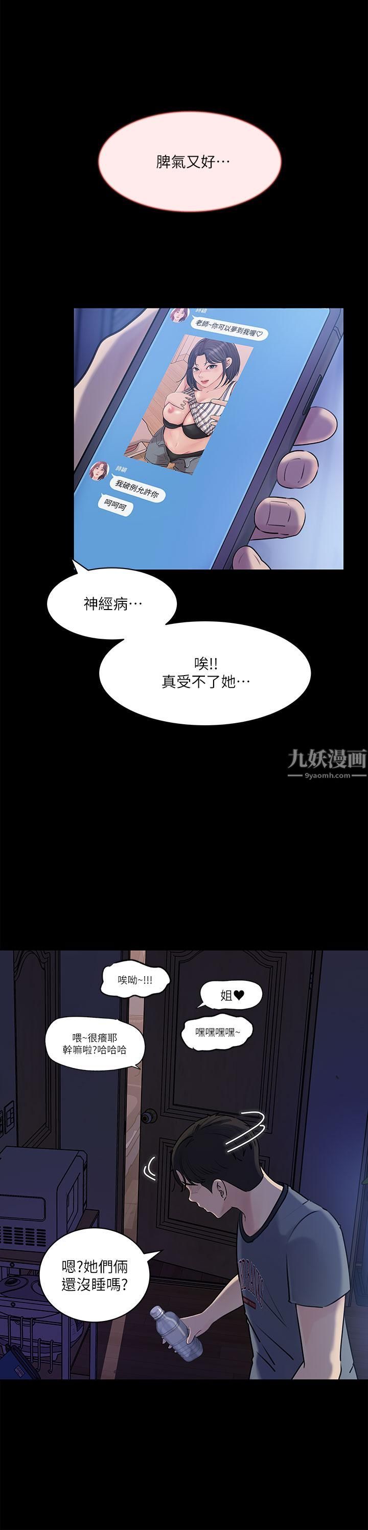 《深入小姨子》漫画最新章节第14话 - 出轨危机免费下拉式在线观看章节第【40】张图片