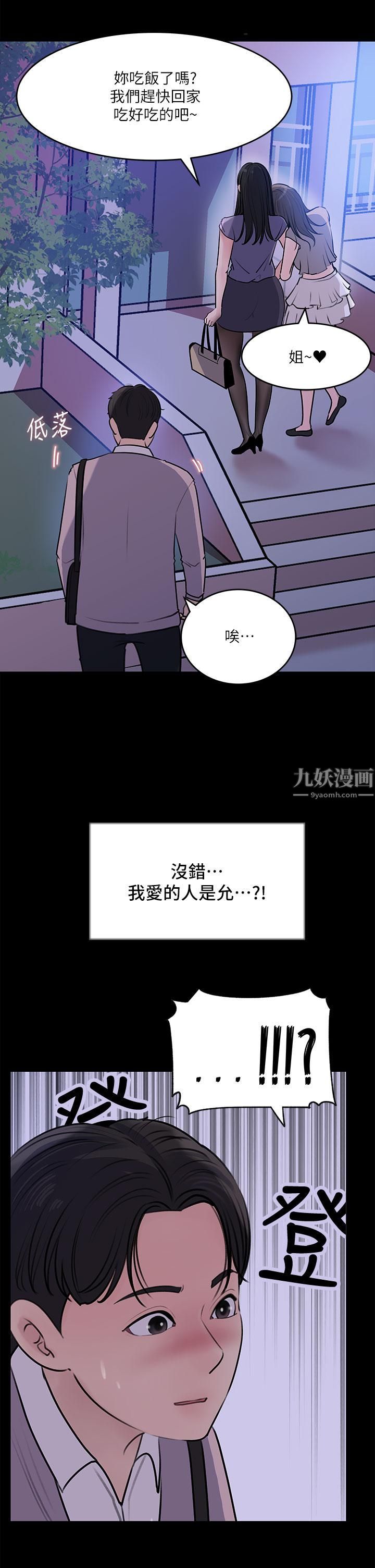 《深入小姨子》漫画最新章节第14话 - 出轨危机免费下拉式在线观看章节第【9】张图片