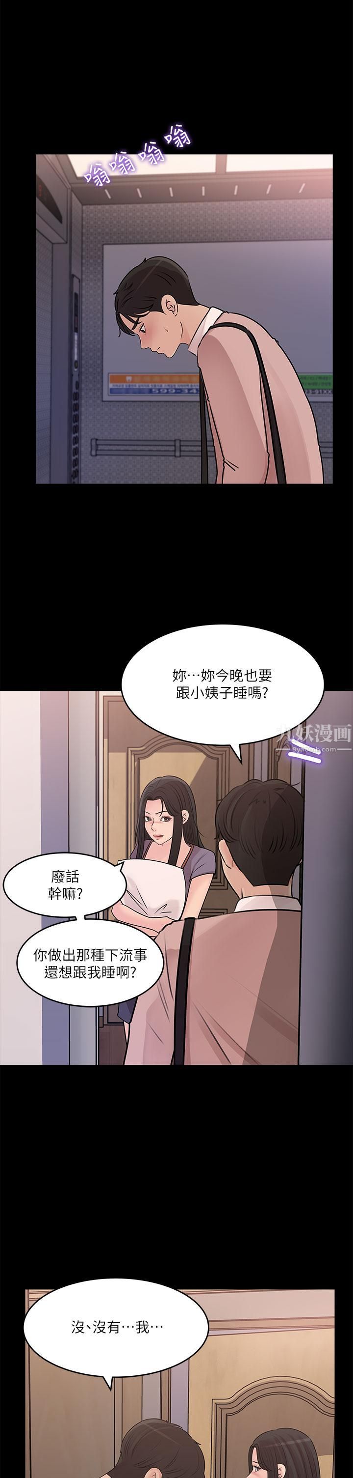 《深入小姨子》漫画最新章节第14话 - 出轨危机免费下拉式在线观看章节第【1】张图片