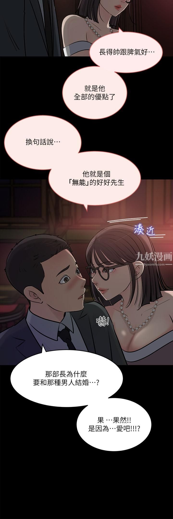 《深入小姨子》漫画最新章节第14话 - 出轨危机免费下拉式在线观看章节第【44】张图片