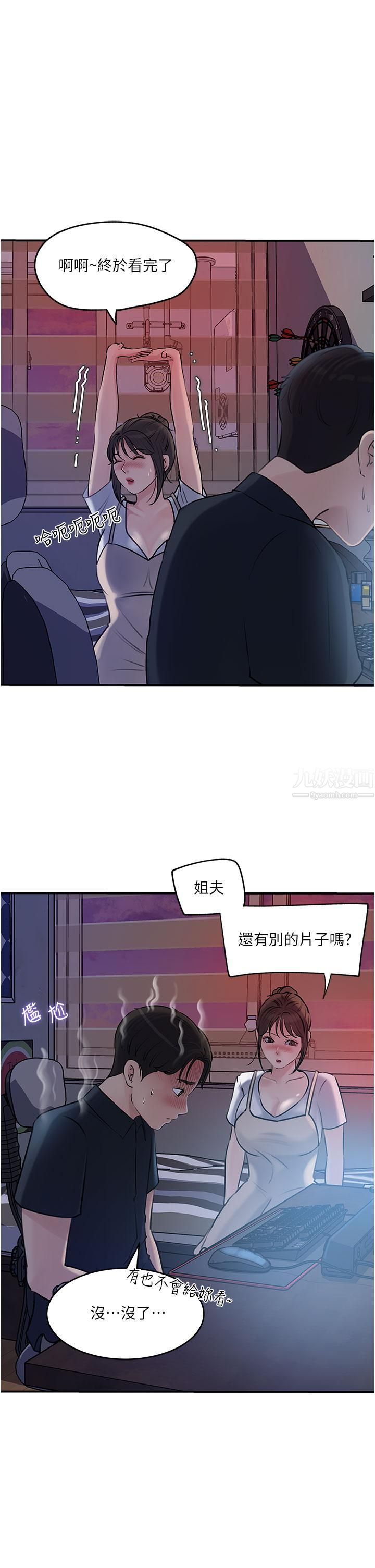 《深入小姨子》漫画最新章节第16话 - 跟姐夫一起看A片免费下拉式在线观看章节第【36】张图片