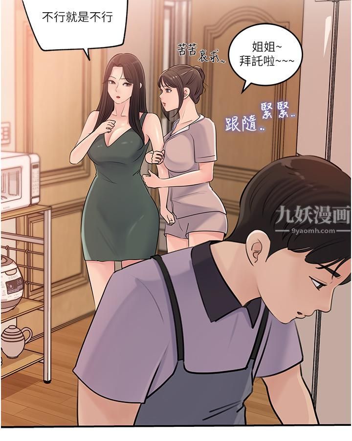 《深入小姨子》漫画最新章节第17话 - 姐夫，人家一直在等你免费下拉式在线观看章节第【17】张图片