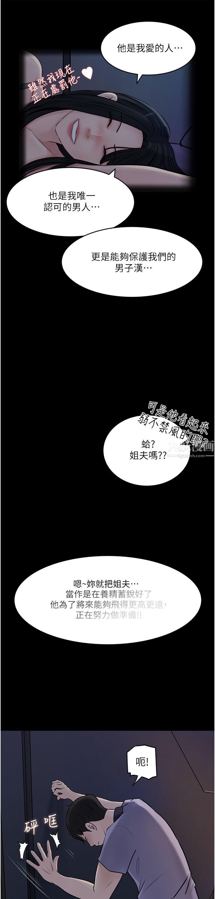 《深入小姨子》漫画最新章节第18话 - 难以压抑的欲望免费下拉式在线观看章节第【19】张图片