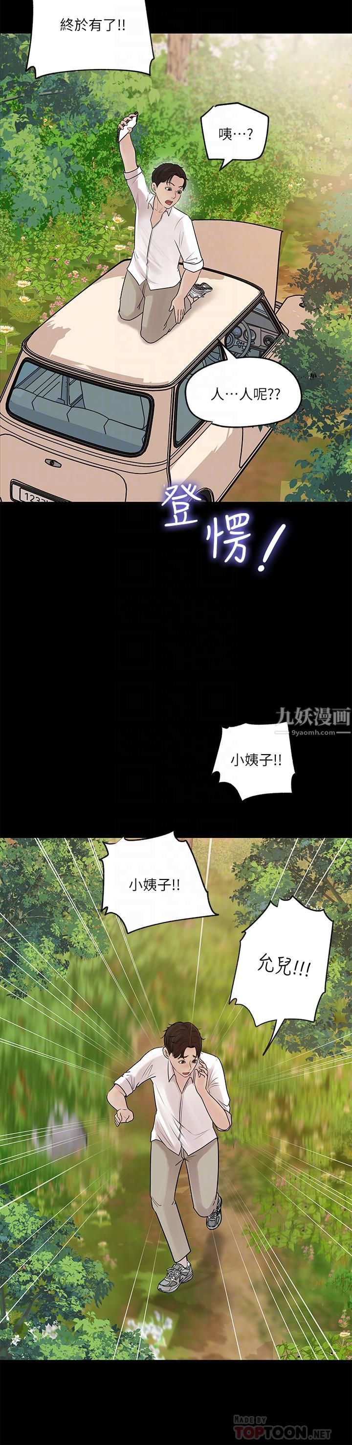 《深入小姨子》漫画最新章节第19话 - 我居然和姐夫接吻了…免费下拉式在线观看章节第【18】张图片