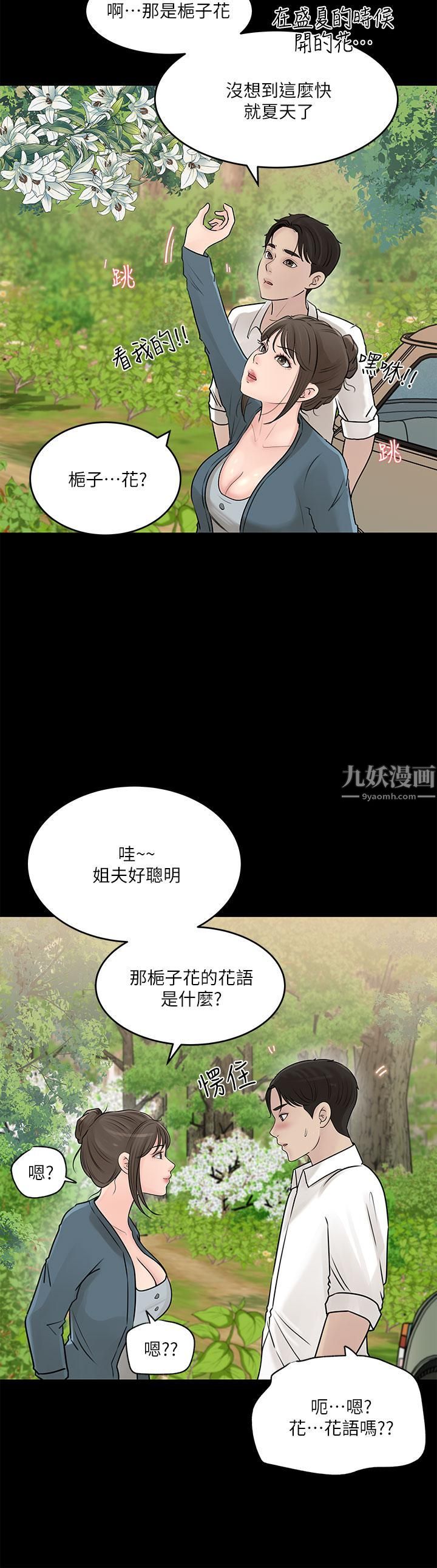 《深入小姨子》漫画最新章节第19话 - 我居然和姐夫接吻了…免费下拉式在线观看章节第【2】张图片