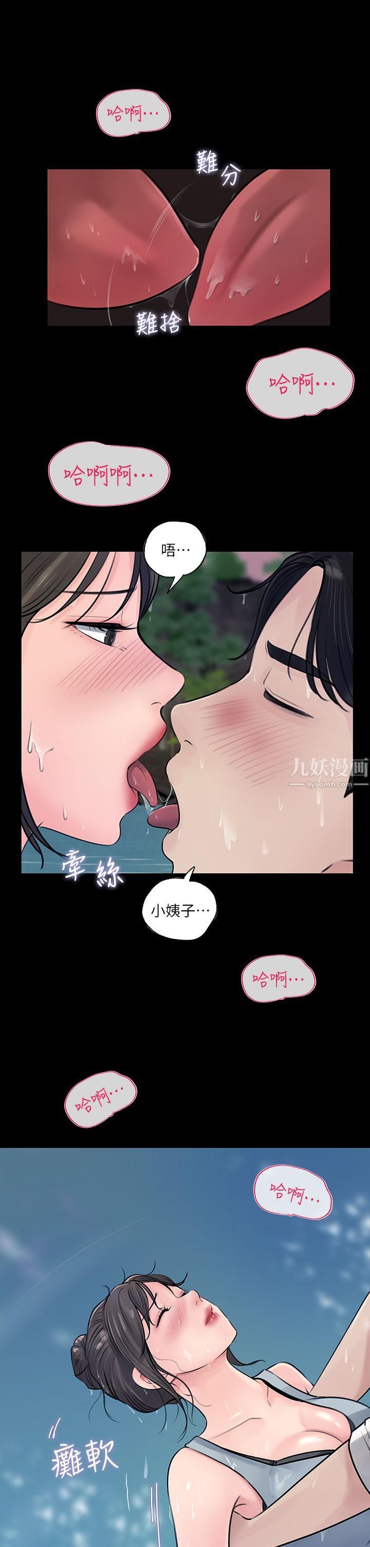 《深入小姨子》漫画最新章节第19话 - 我居然和姐夫接吻了…免费下拉式在线观看章节第【29】张图片