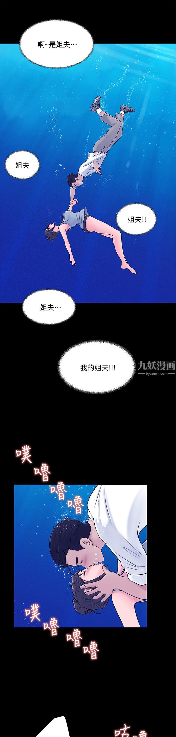 《深入小姨子》漫画最新章节第19话 - 我居然和姐夫接吻了…免费下拉式在线观看章节第【23】张图片