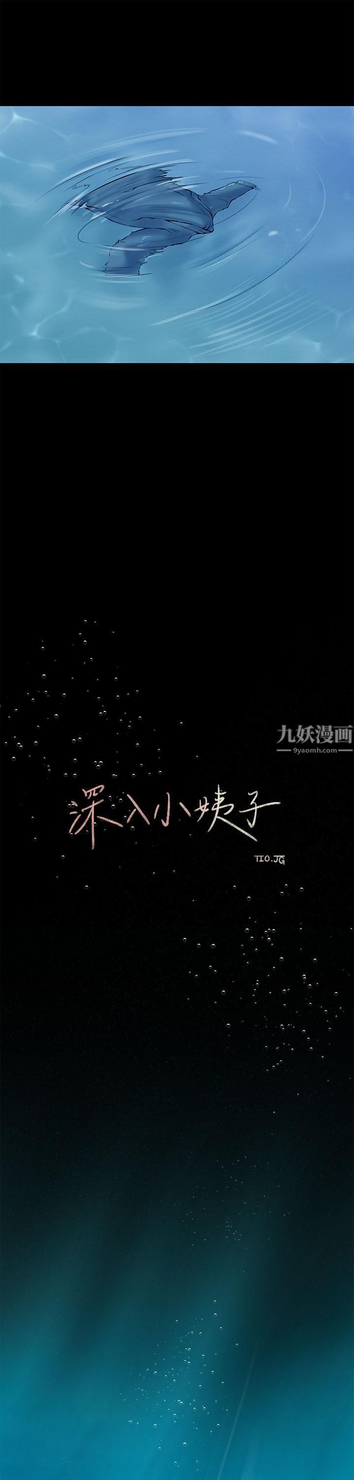 《深入小姨子》漫画最新章节第19话 - 我居然和姐夫接吻了…免费下拉式在线观看章节第【19】张图片