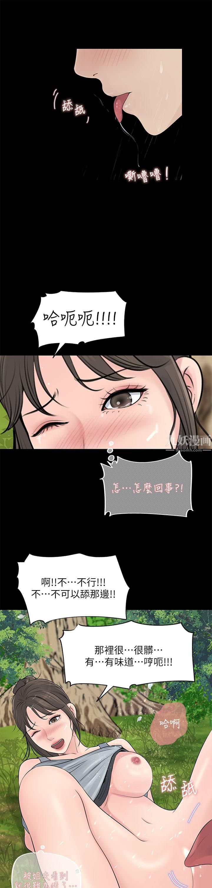 《深入小姨子》漫画最新章节第20话 - 姐夫野兽般的视线免费下拉式在线观看章节第【15】张图片