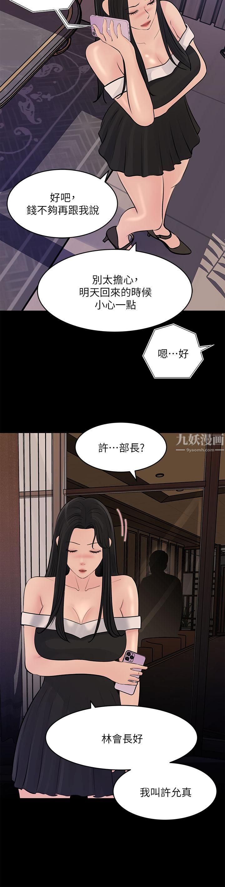 《深入小姨子》漫画最新章节第20话 - 姐夫野兽般的视线免费下拉式在线观看章节第【28】张图片