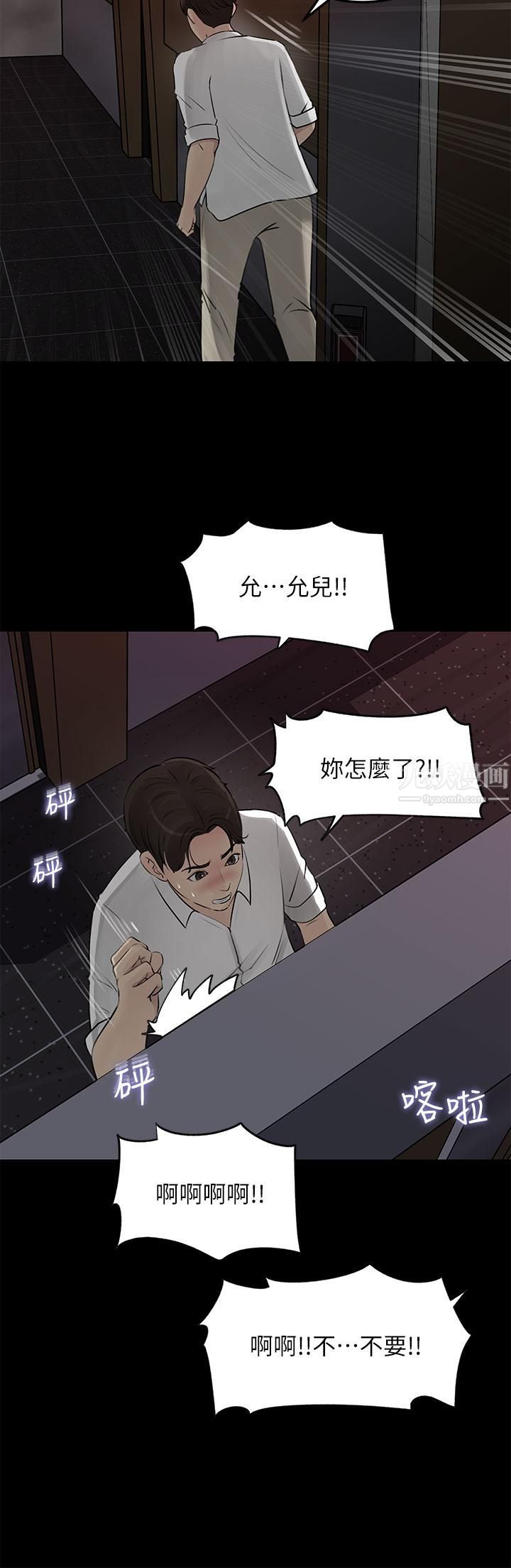 《深入小姨子》漫画最新章节第20话 - 姐夫野兽般的视线免费下拉式在线观看章节第【40】张图片