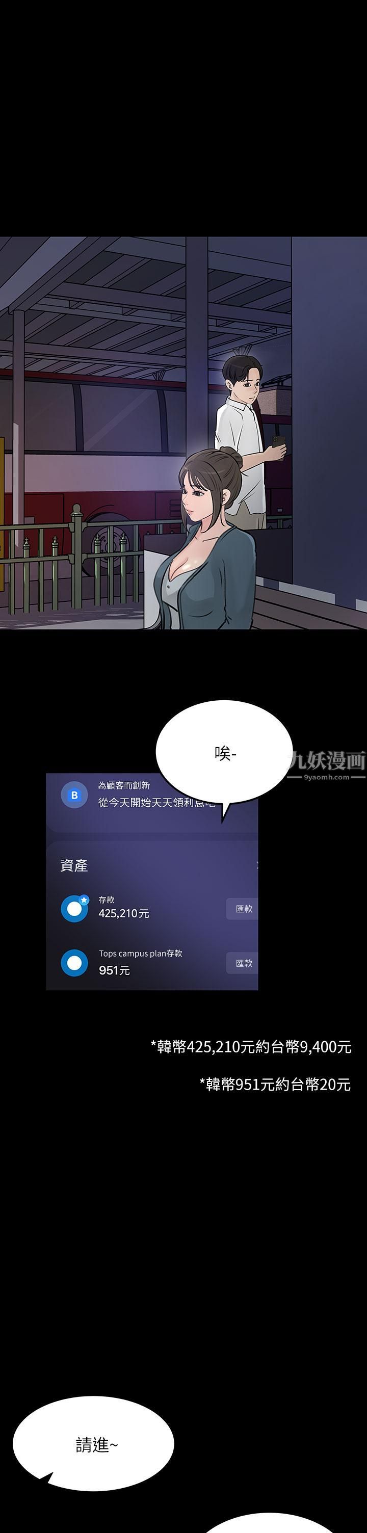 《深入小姨子》漫画最新章节第20话 - 姐夫野兽般的视线免费下拉式在线观看章节第【29】张图片